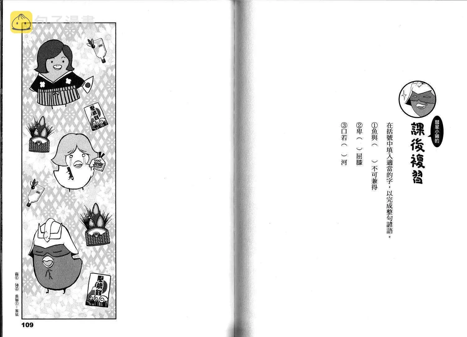 俗语新解2 第84页