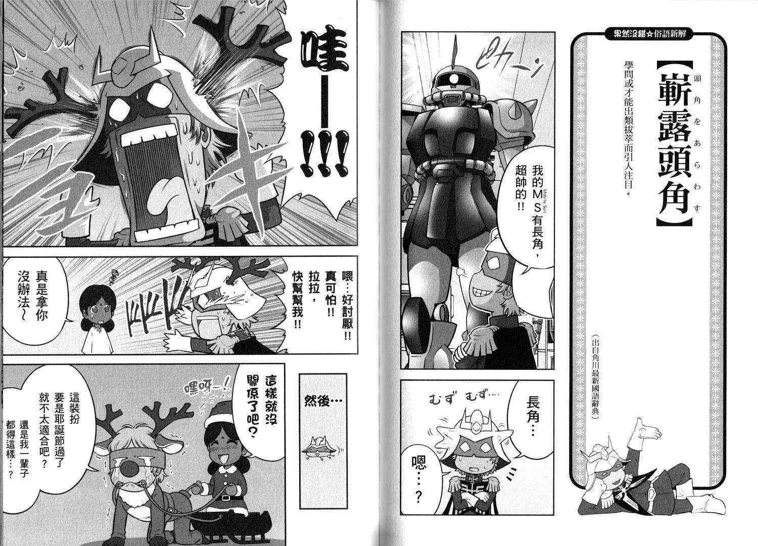 俗语新解2 第85页