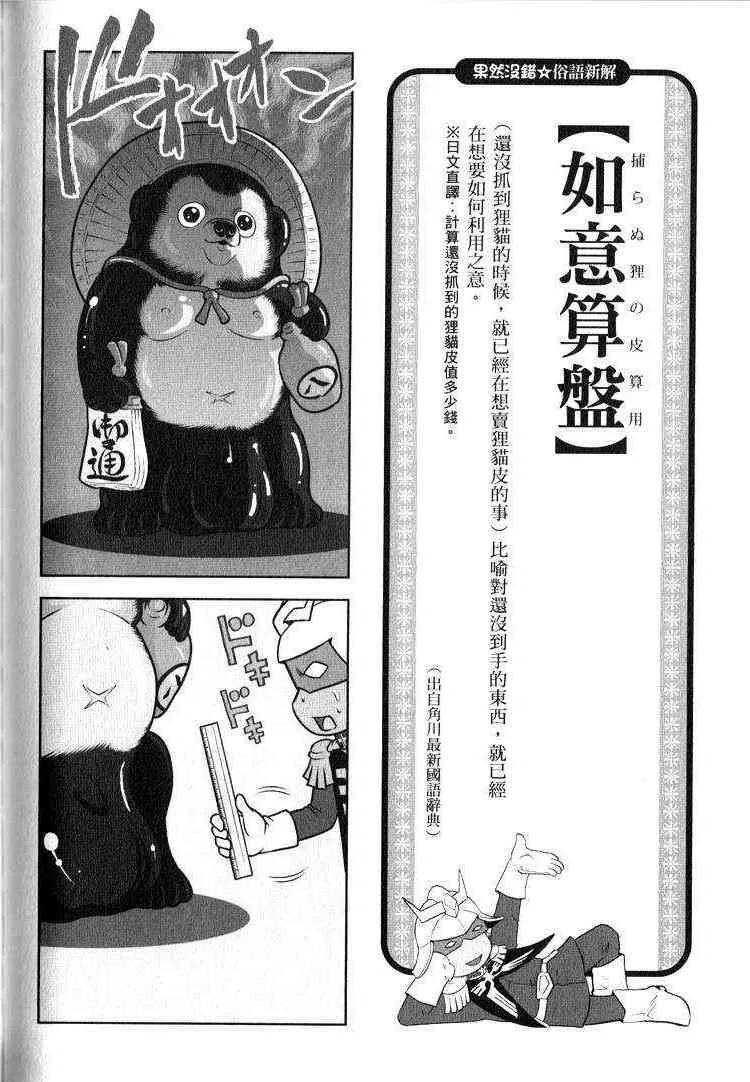 俗语新解2 第86页