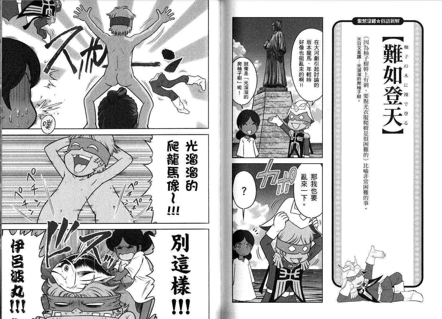 俗语新解2 第88页