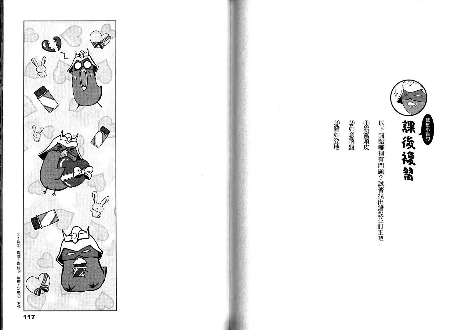 俗语新解2 第89页