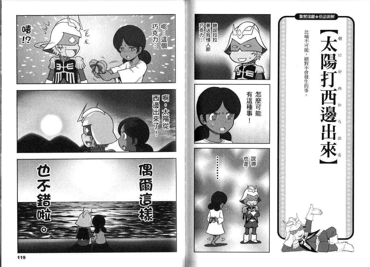 俗语新解2 第90页