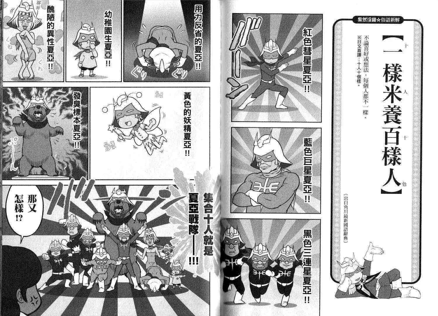 俗语新解2 第91页