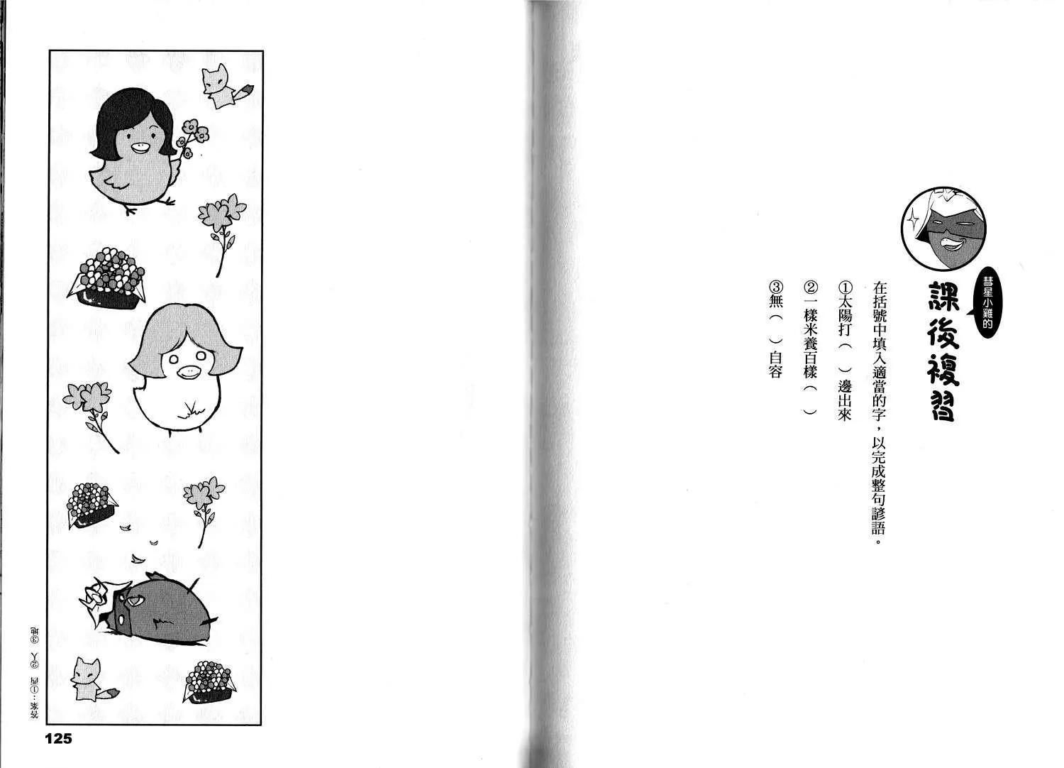 俗语新解2 第94页