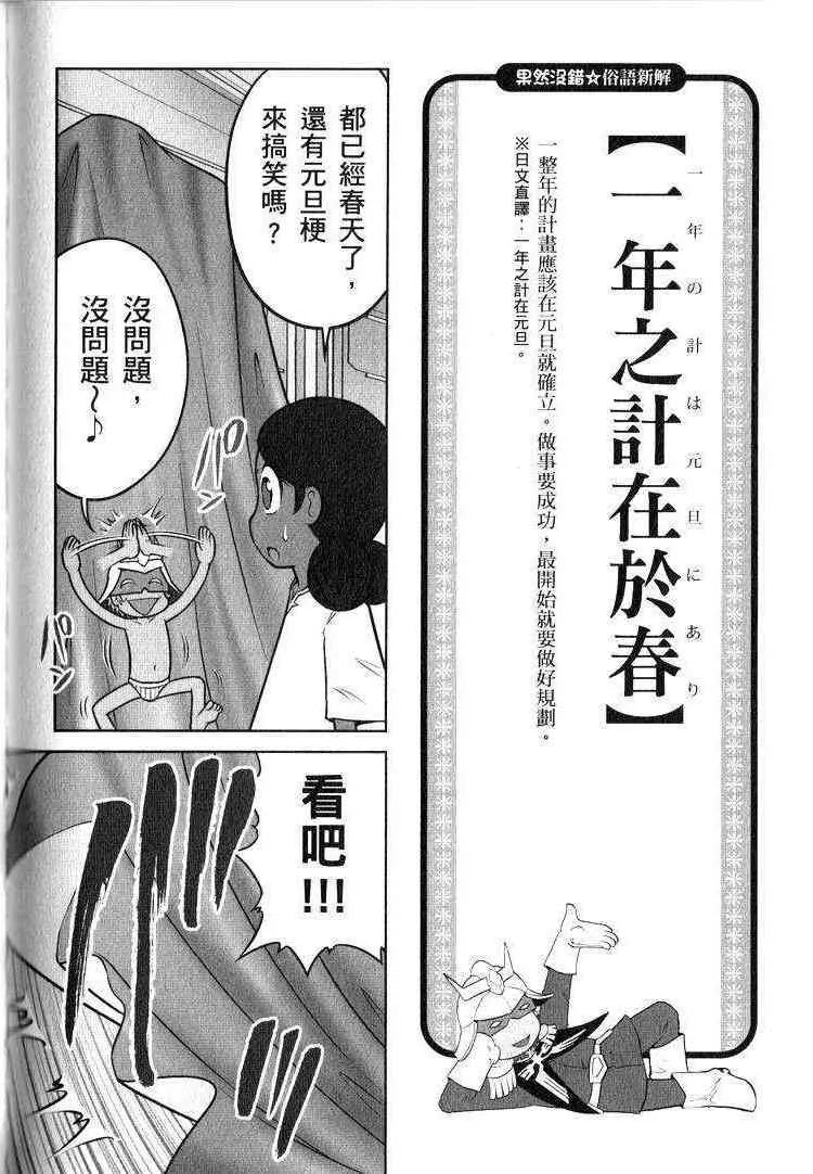 俗语新解2 第95页