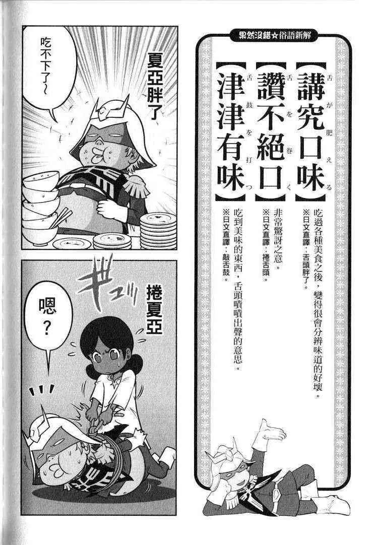 俗语新解2 第97页