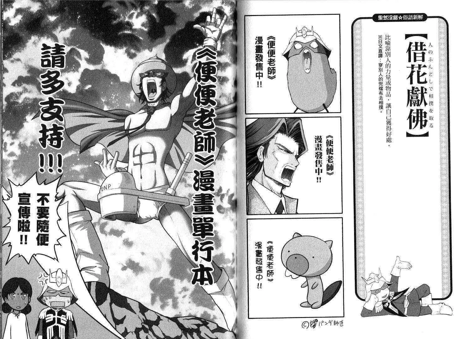 俗语新解2 第99页