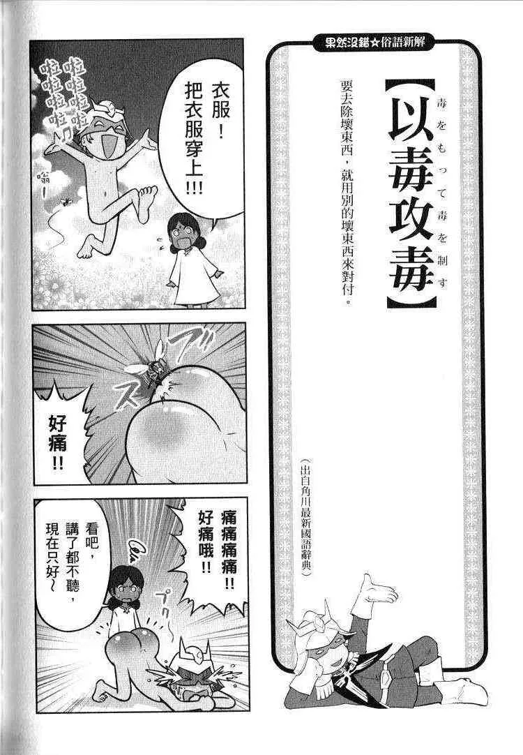 俗语新解2 第101页