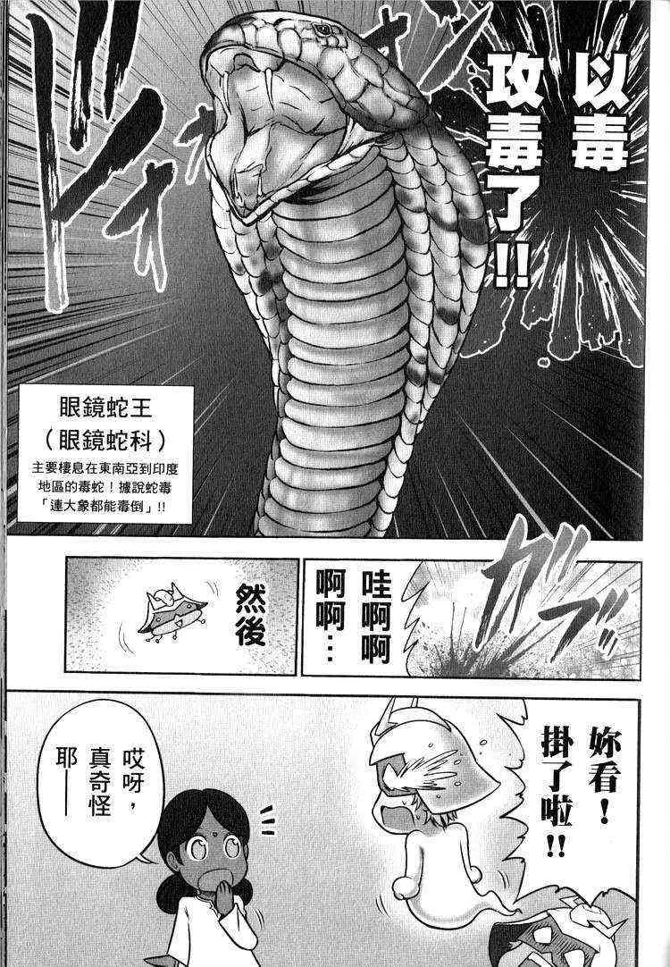 俗语新解2 第102页