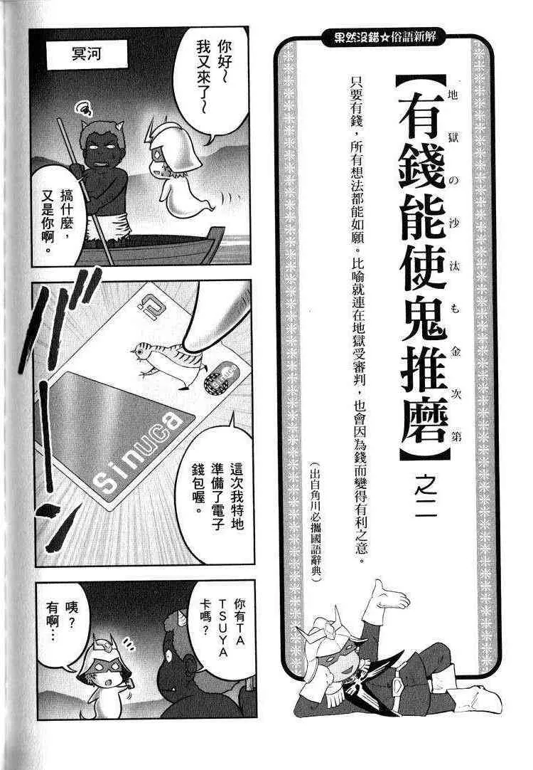俗语新解2 第103页