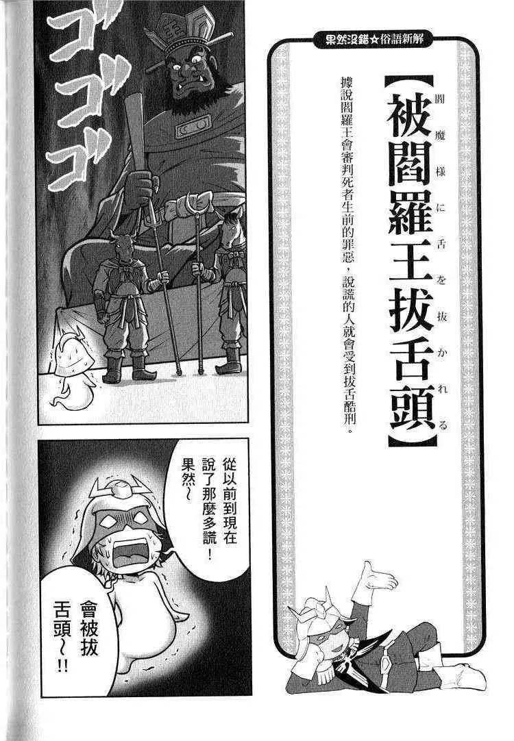 俗语新解2 第105页
