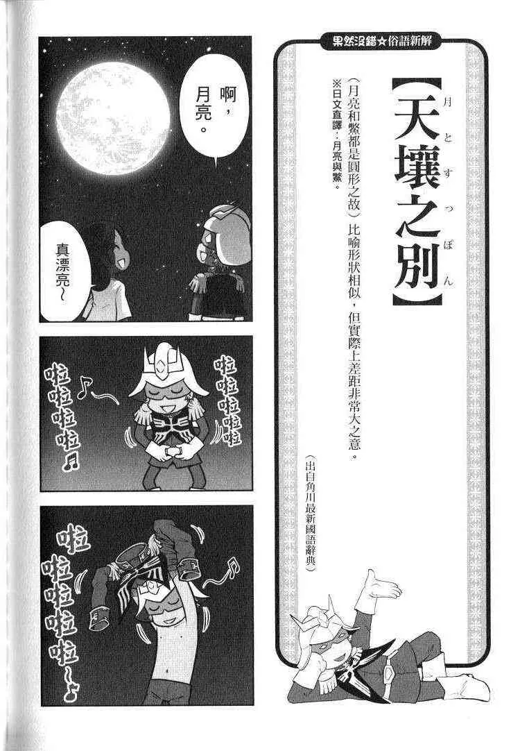 俗语新解2 第109页