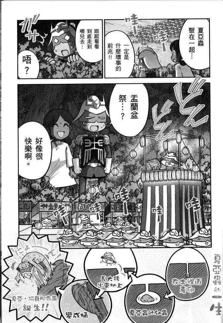 俗语新解2 第112页