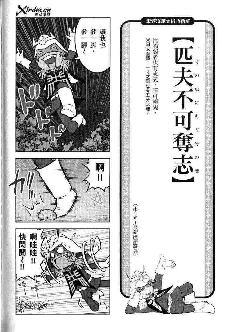 俗语新解2 第113页
