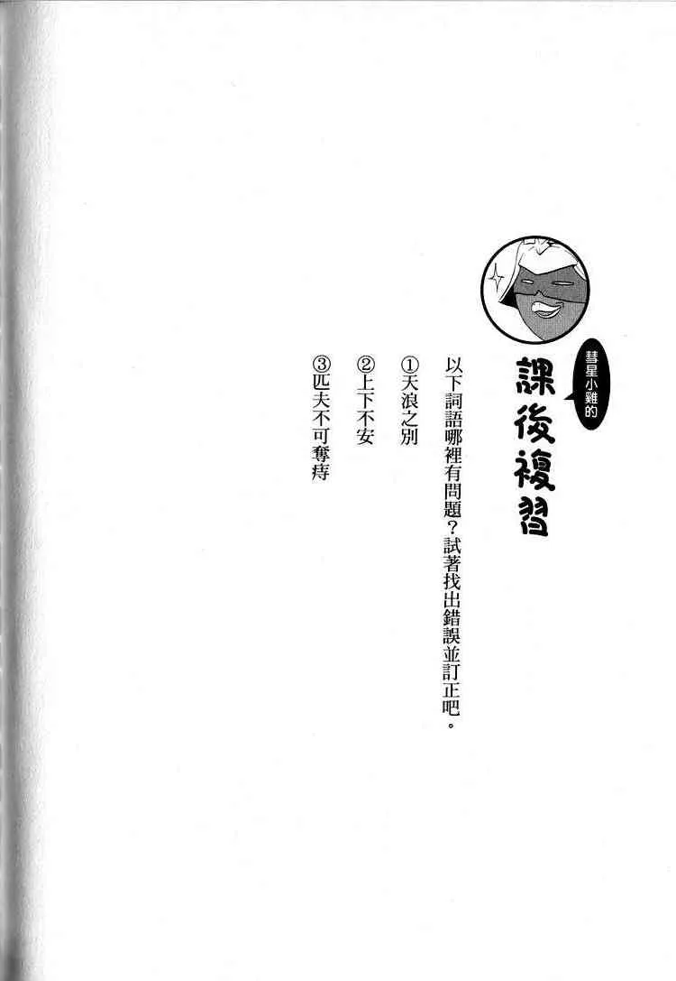 俗语新解2 第115页