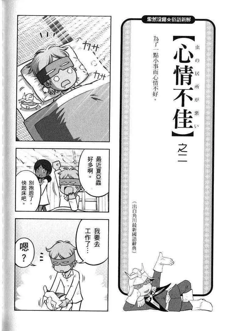 俗语新解2 第117页