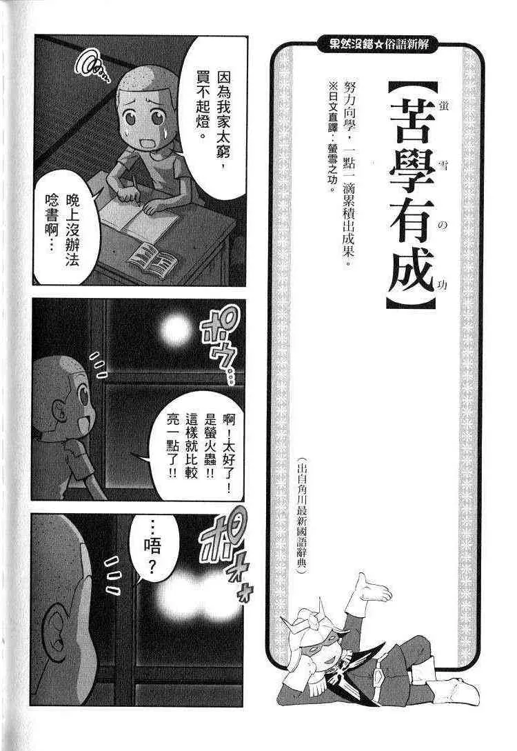 俗语新解2 第121页