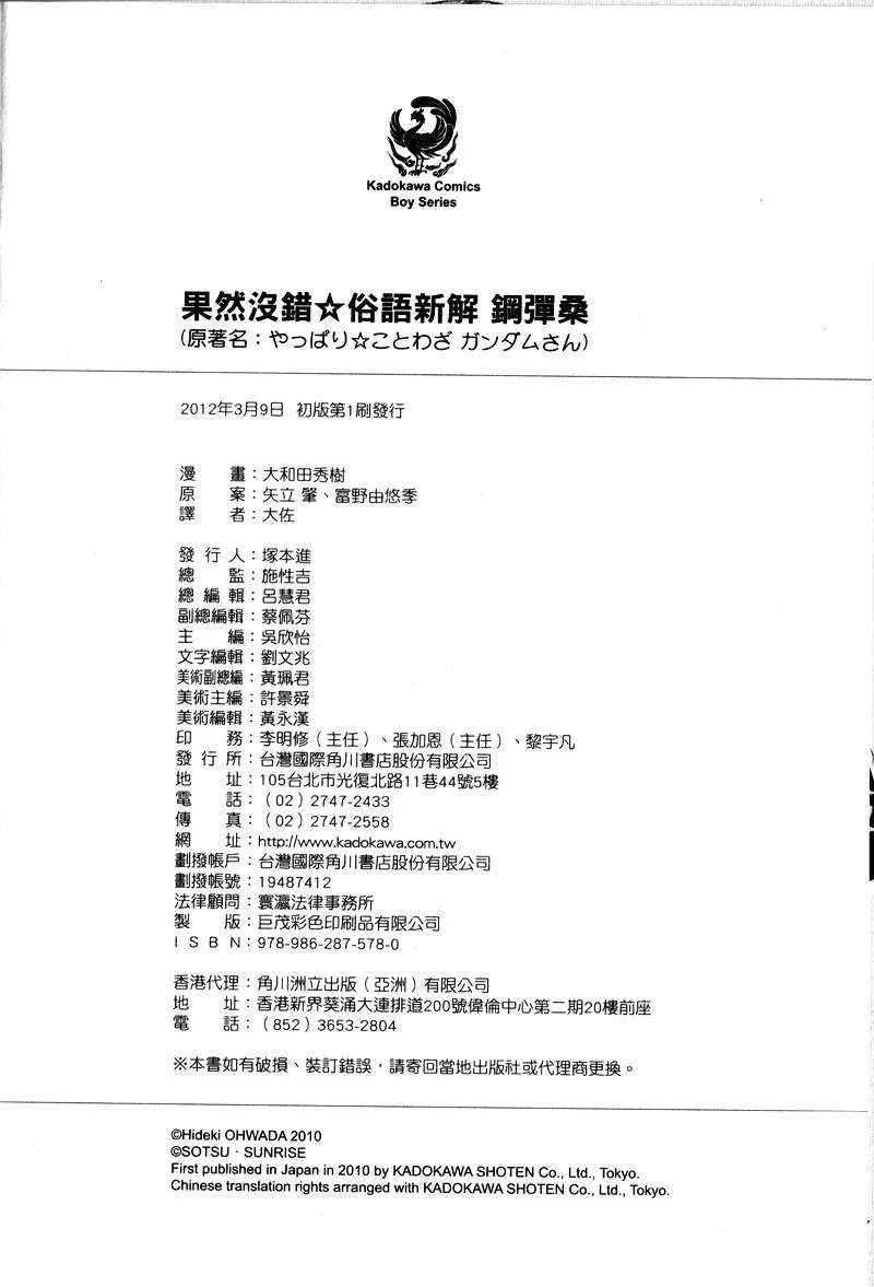 俗语新解2 第126页