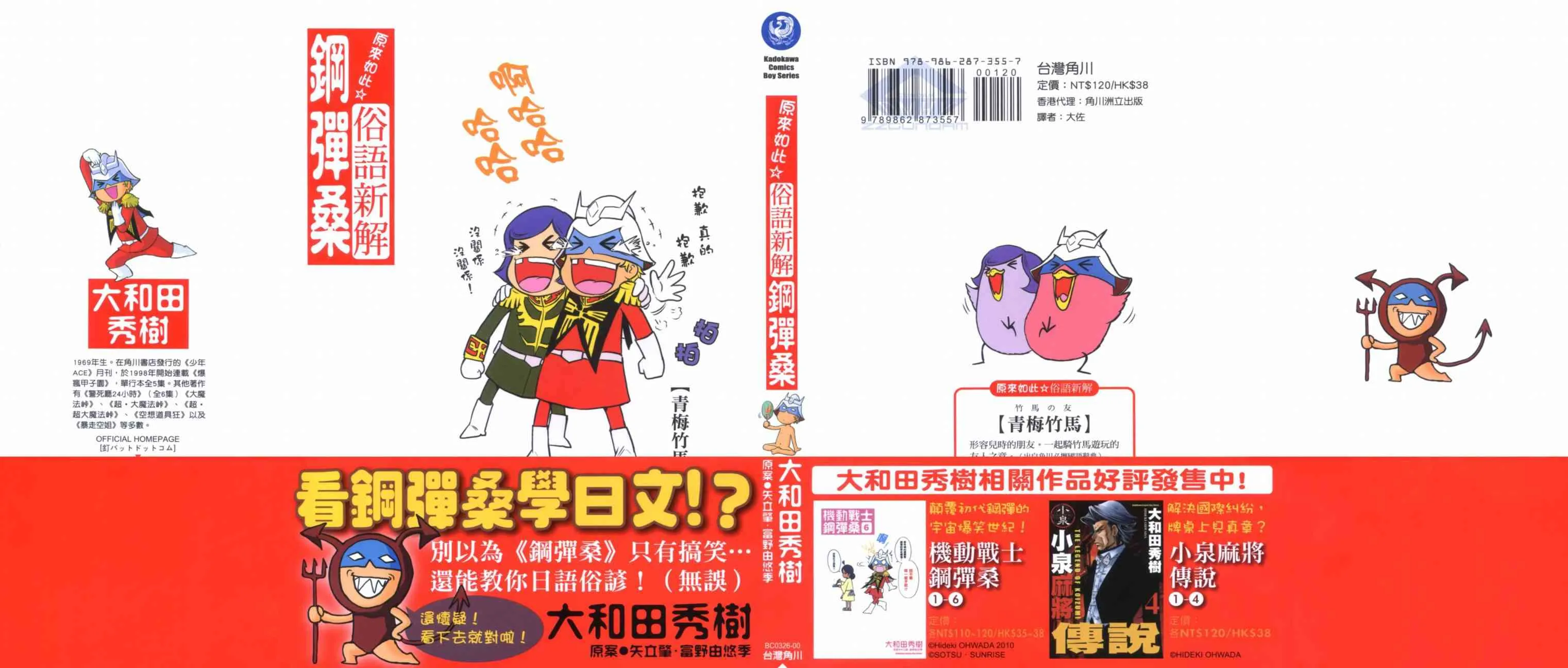 俗语新解 第1页