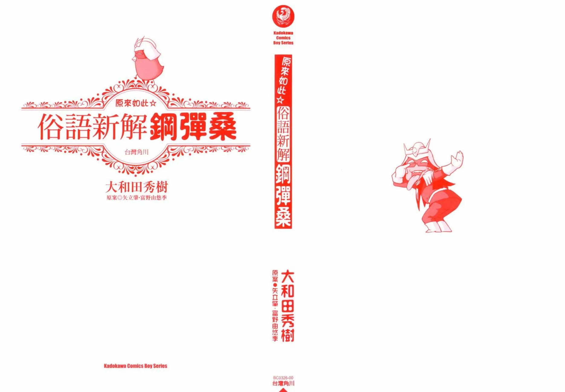 俗语新解 第3页
