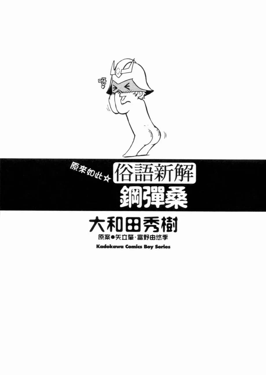 俗语新解 第4页