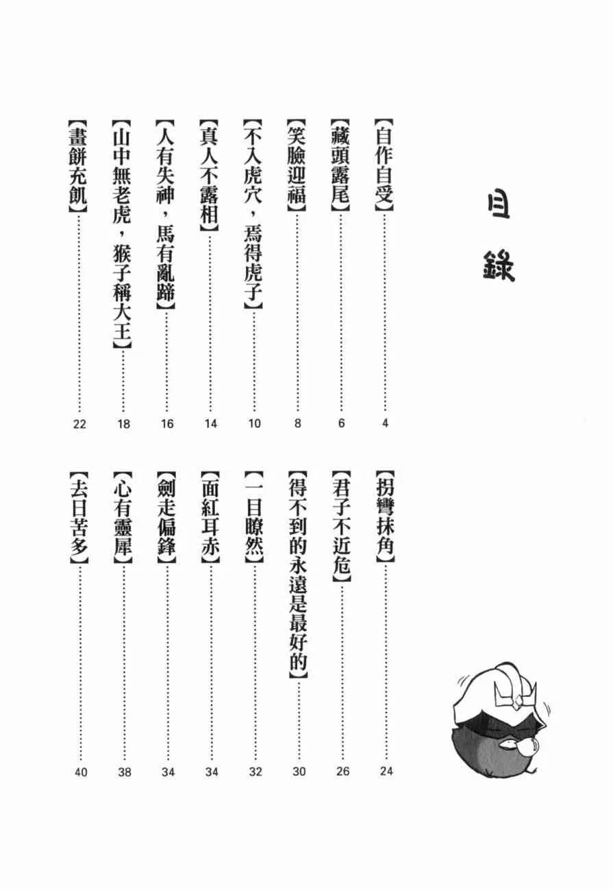 俗语新解 第5页