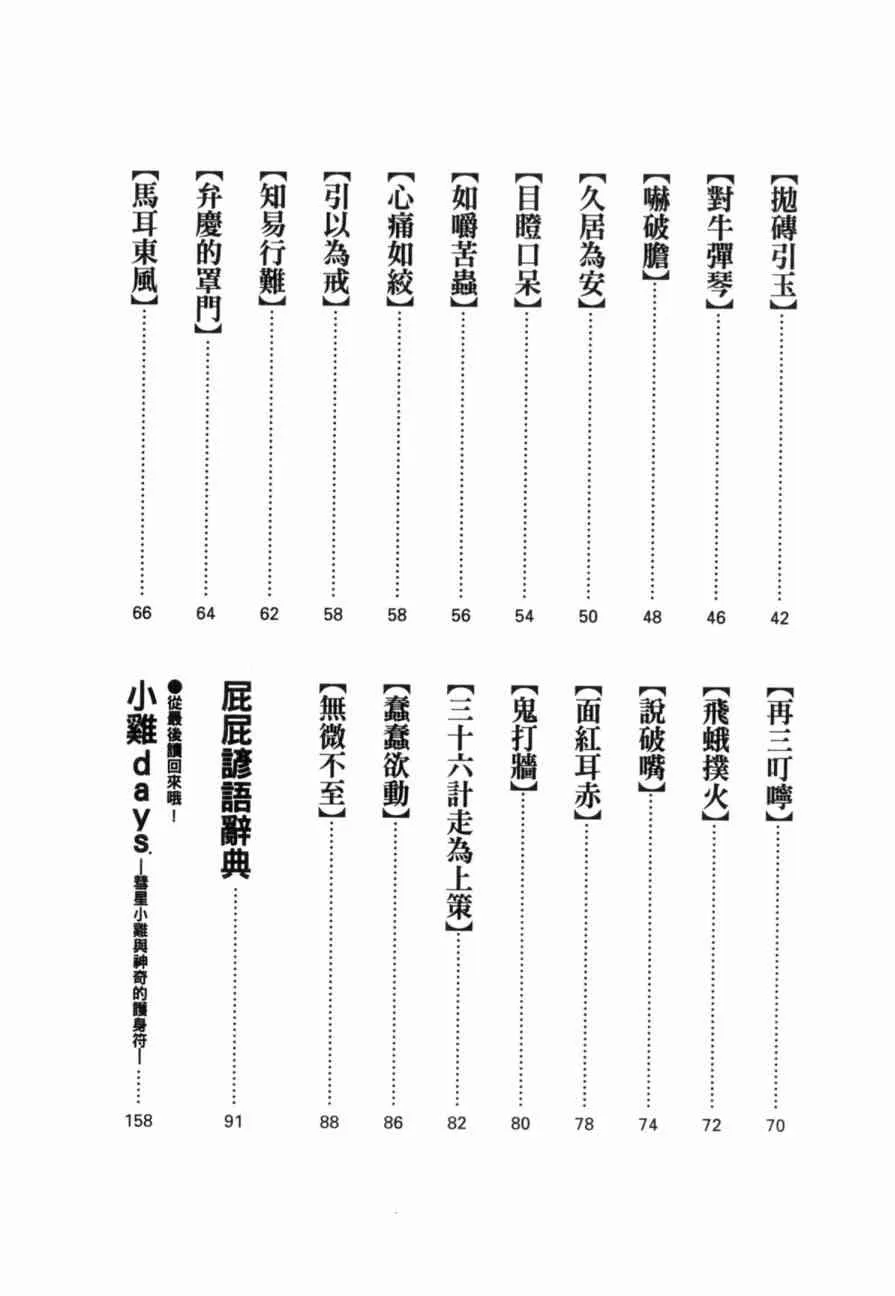 俗语新解 第6页