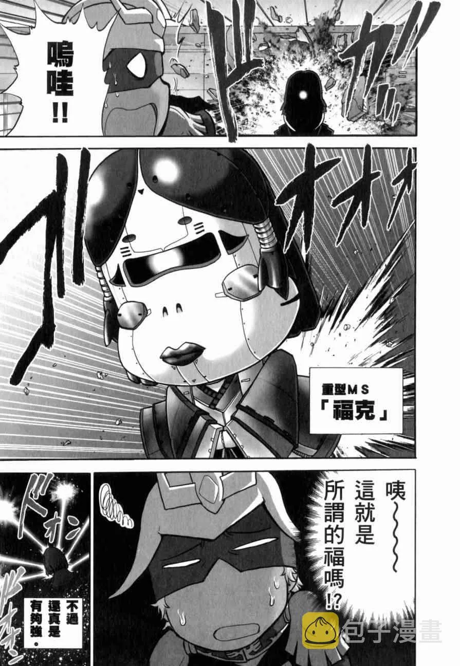 俗语新解 第12页