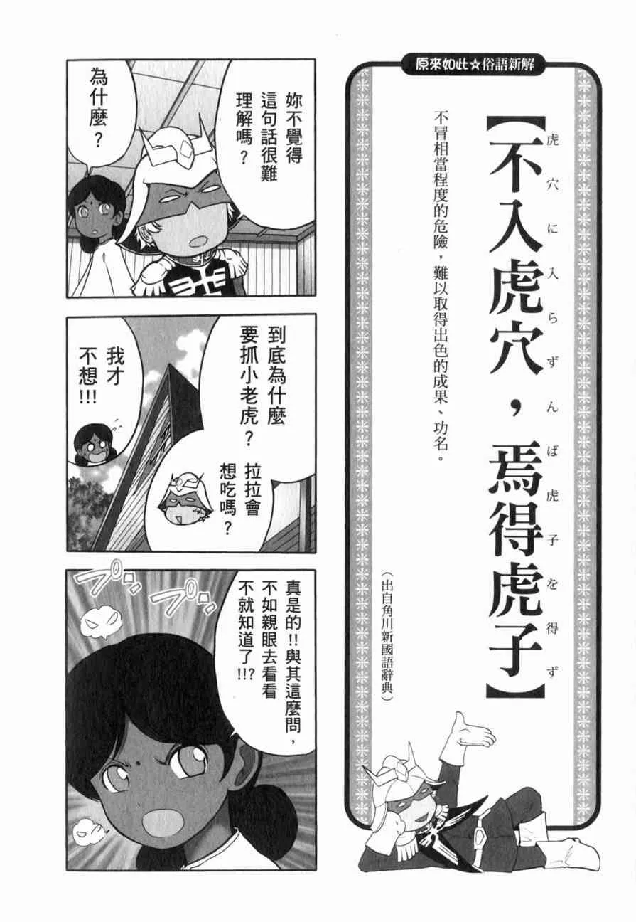 俗语新解 第13页