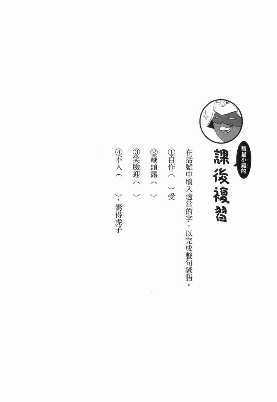 俗语新解 第15页