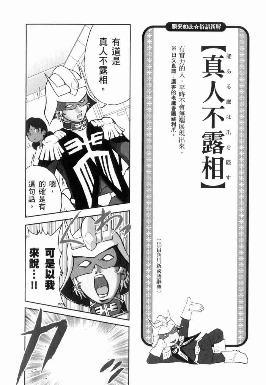 俗语新解 第17页