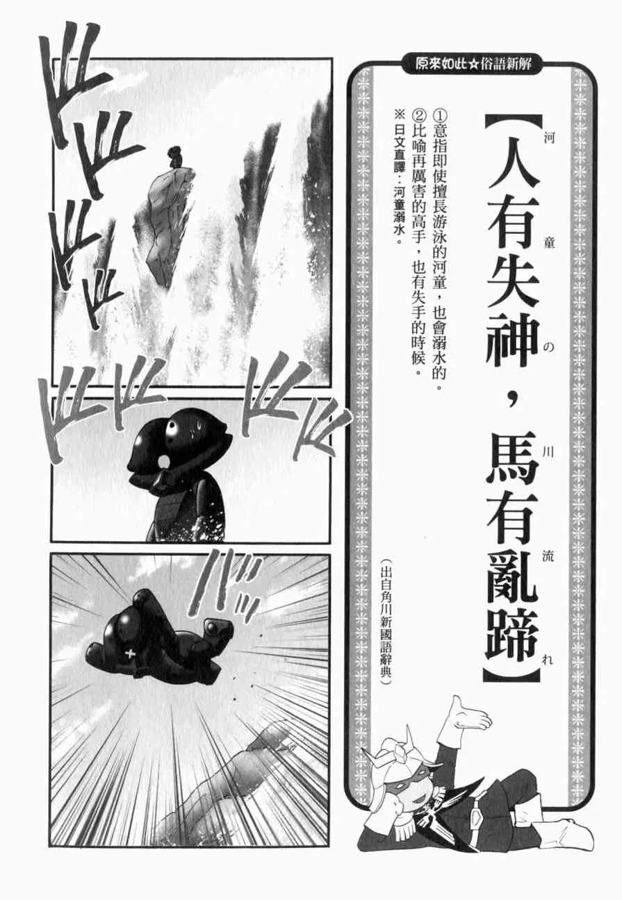 俗语新解 第19页