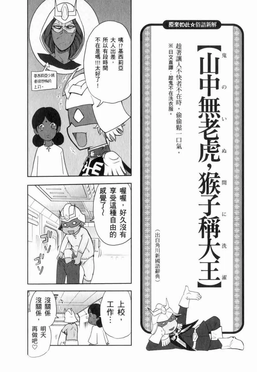 俗语新解 第21页