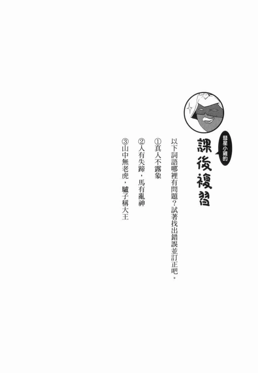 俗语新解 第23页