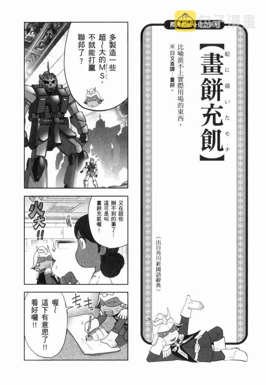 俗语新解 第25页
