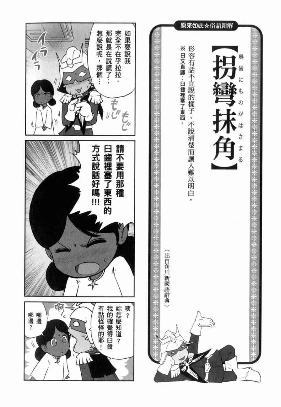 俗语新解 第27页