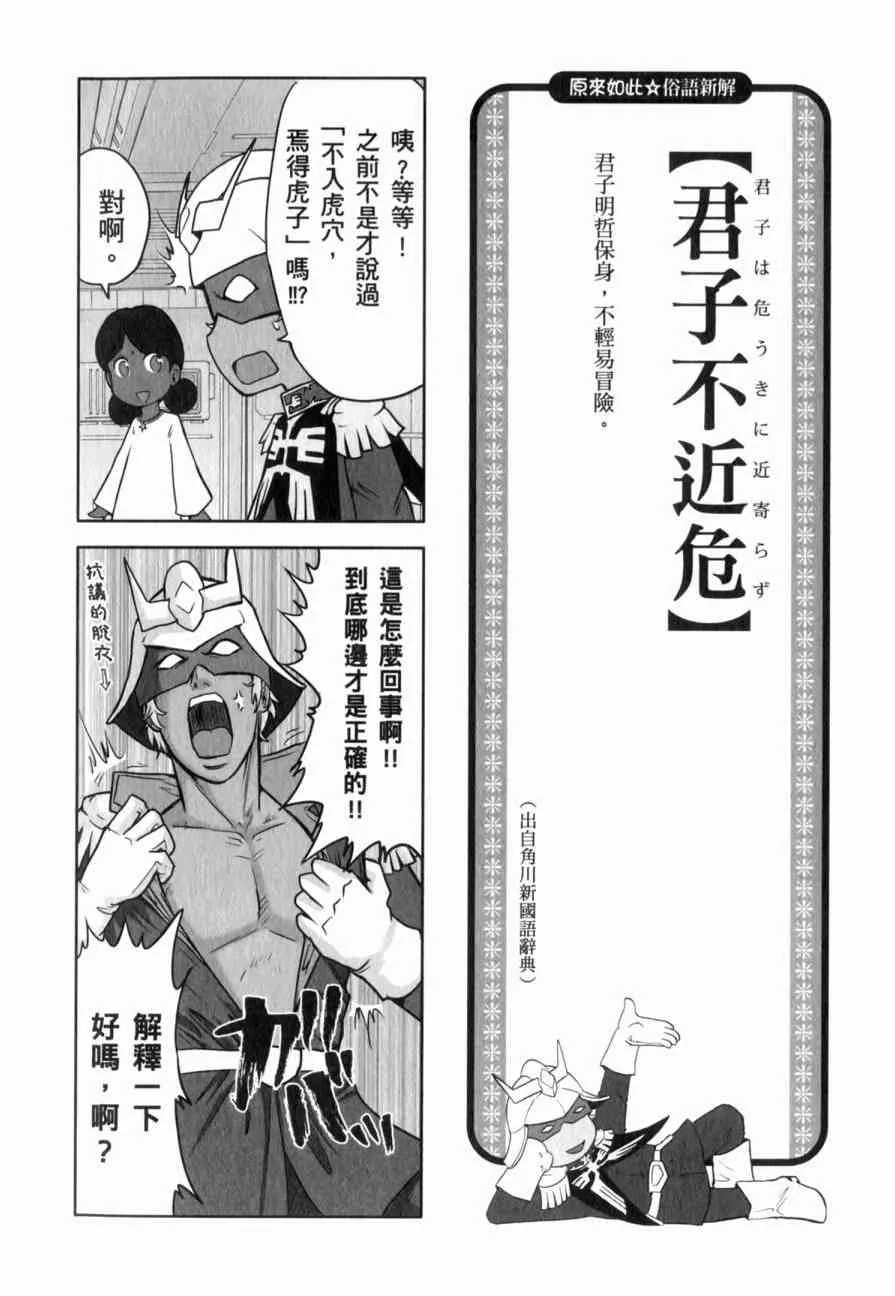 俗语新解 第29页