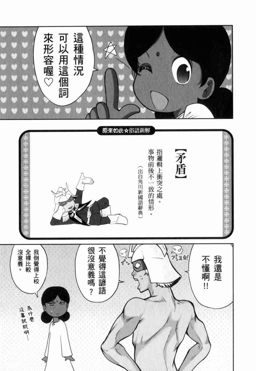 俗语新解 第30页