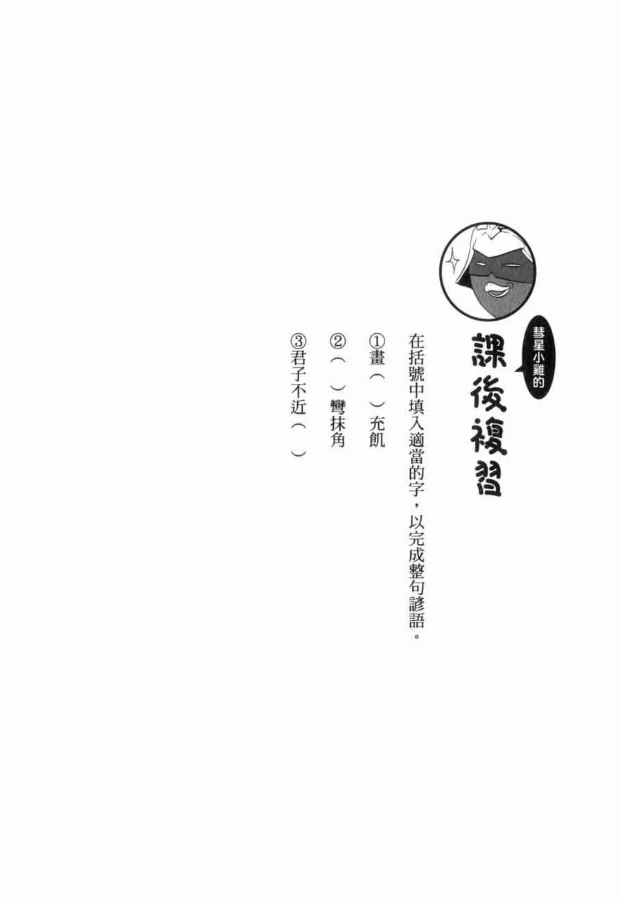 俗语新解 第31页