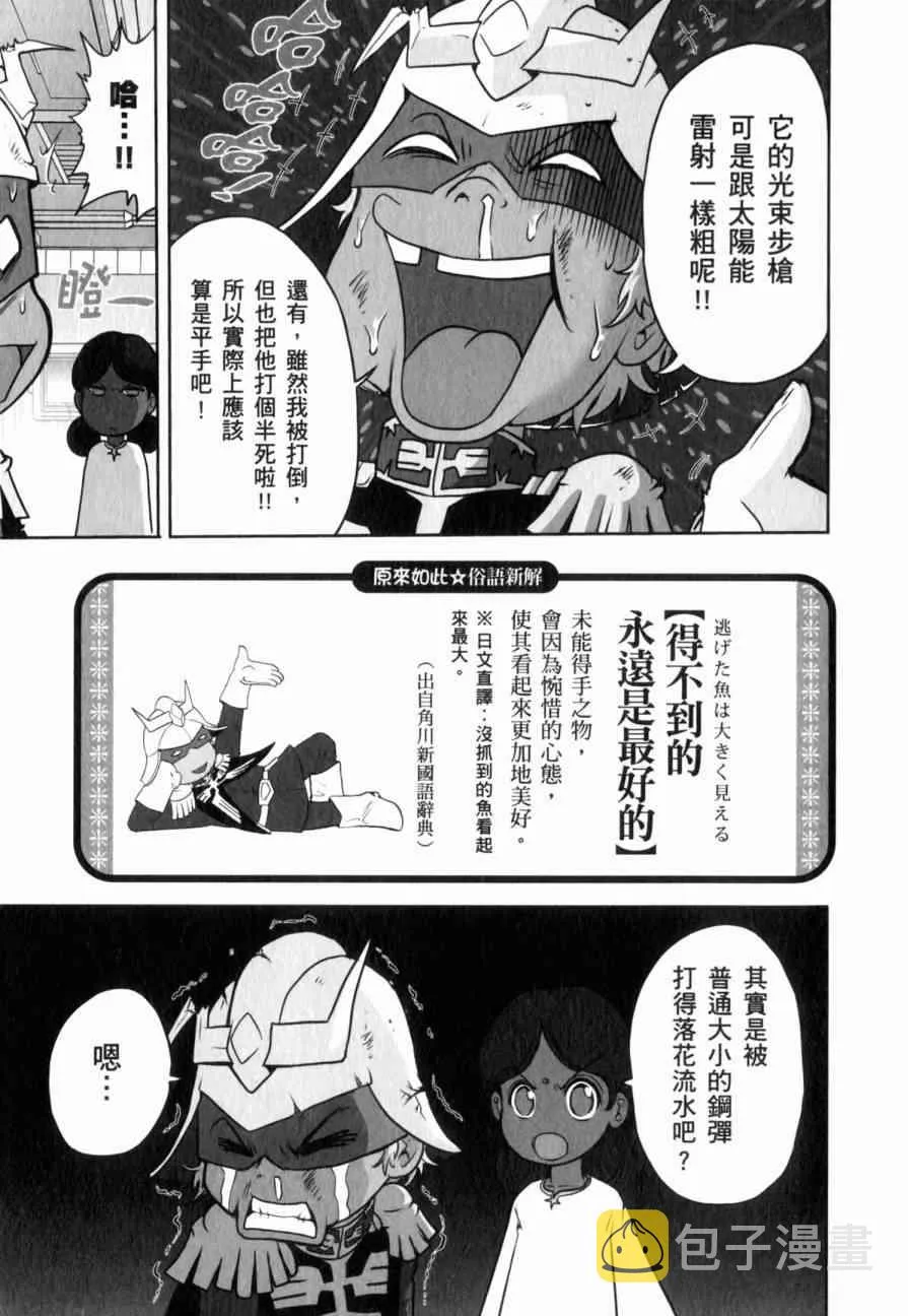 俗语新解 第34页