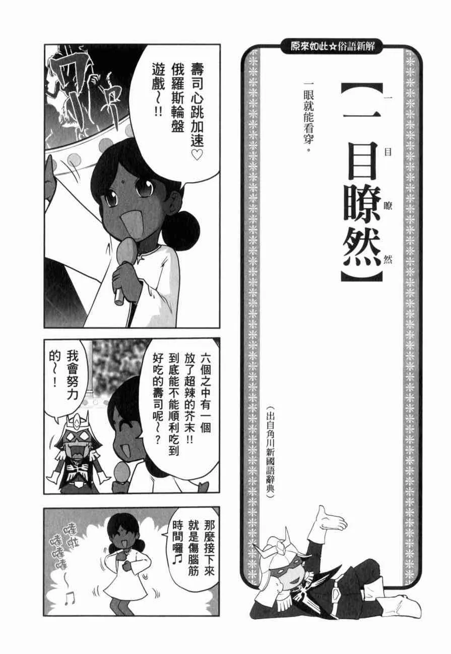 俗语新解 第35页
