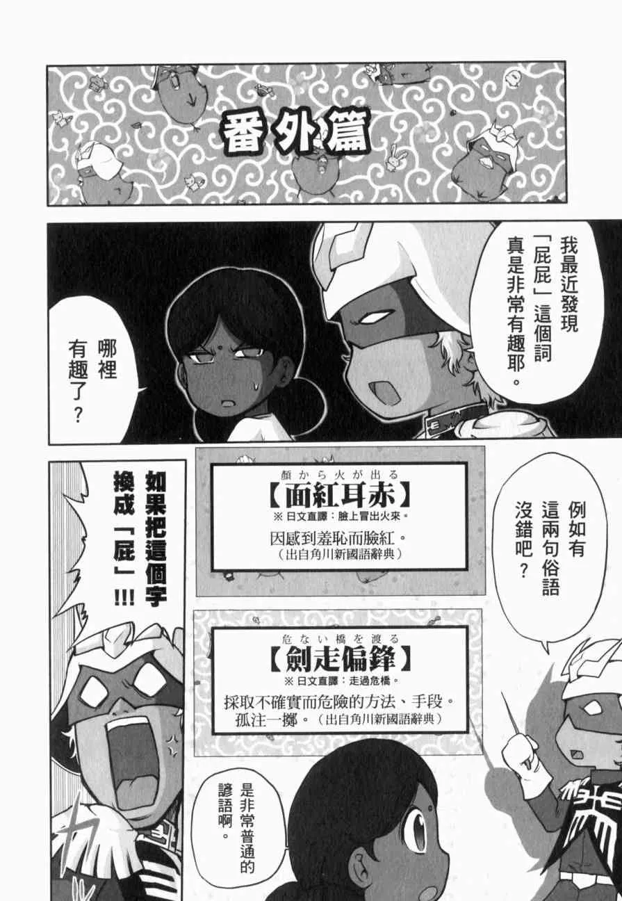 俗语新解 第37页