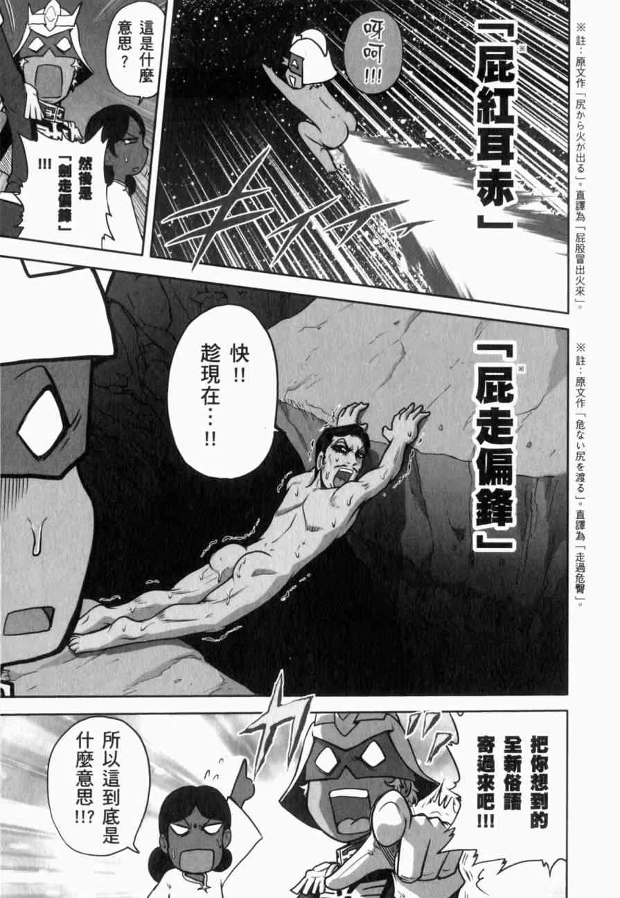 俗语新解 第38页