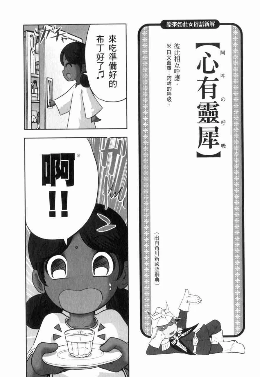 俗语新解 第41页