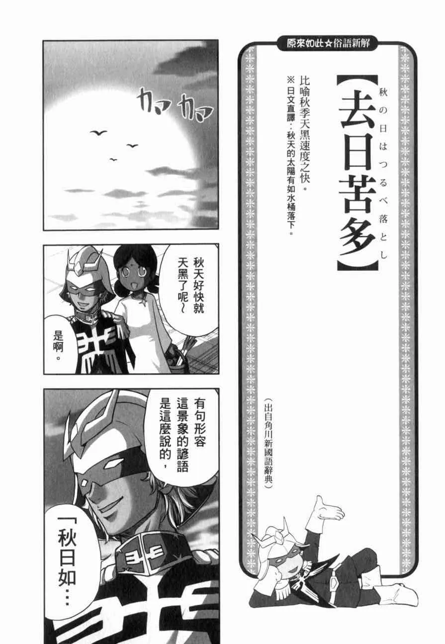 俗语新解 第43页