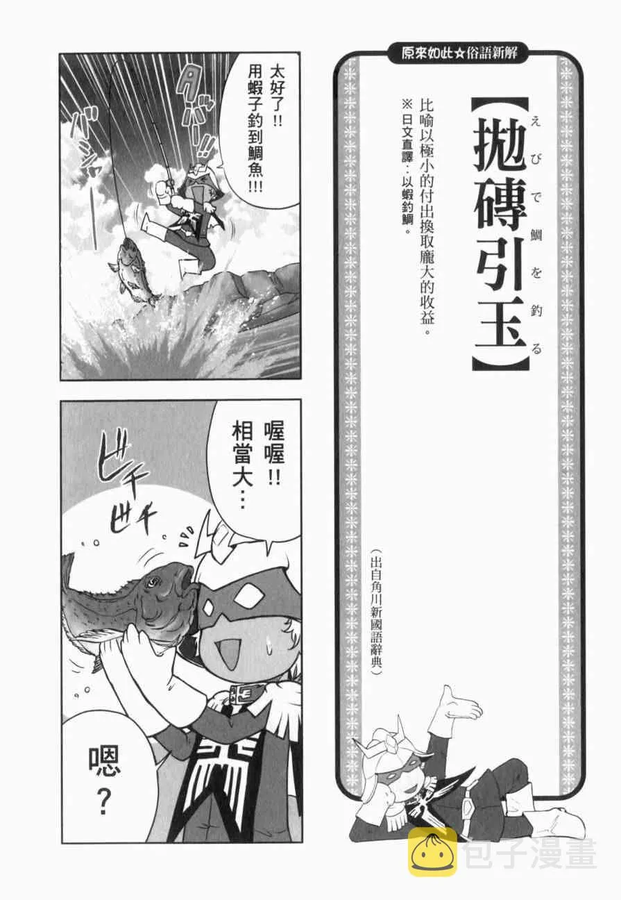 俗语新解 第45页