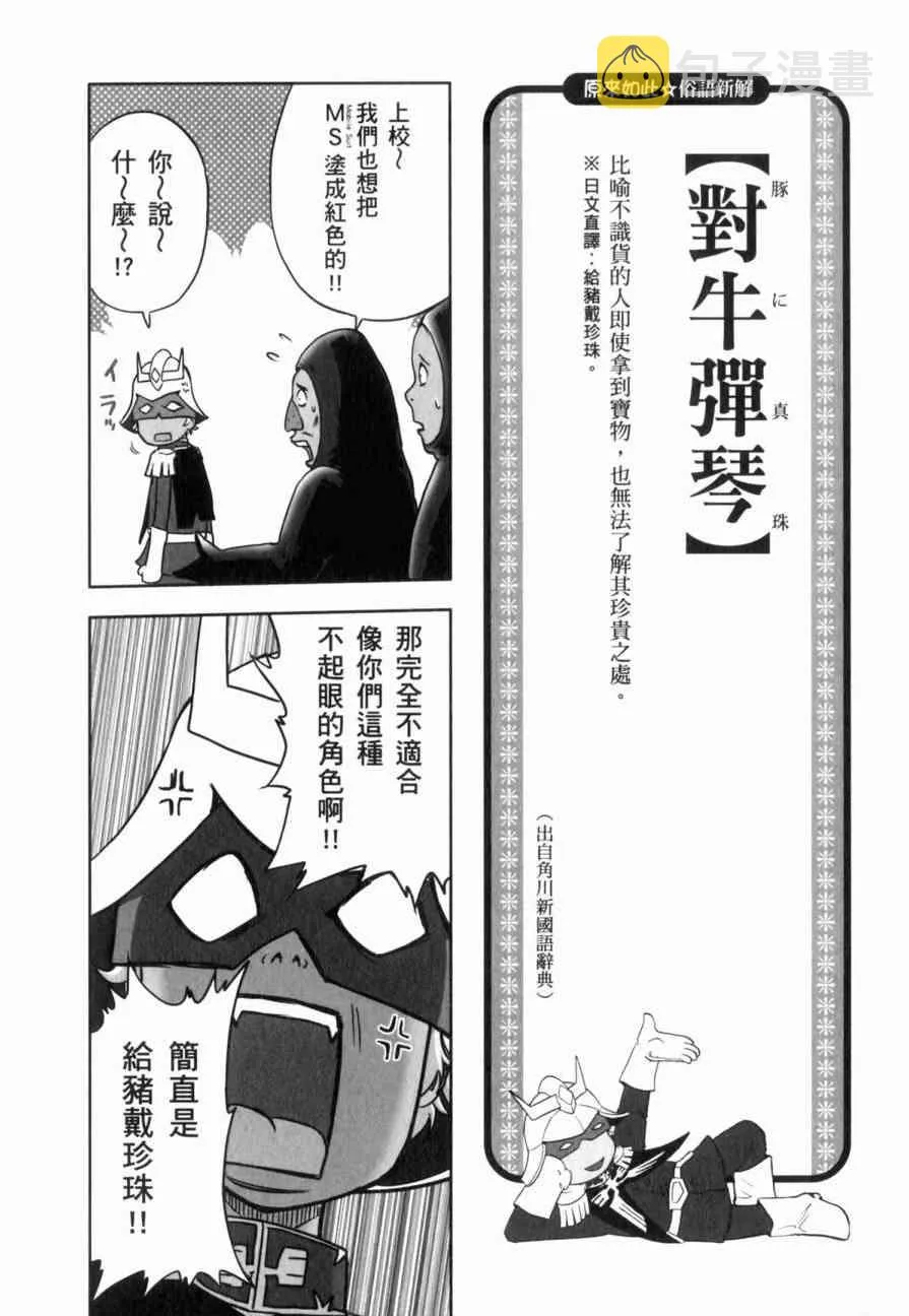 俗语新解 第49页