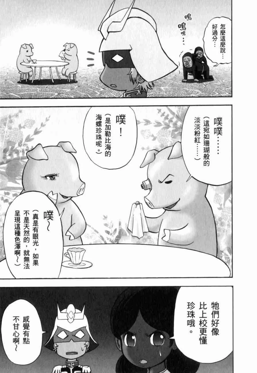 俗语新解 第50页