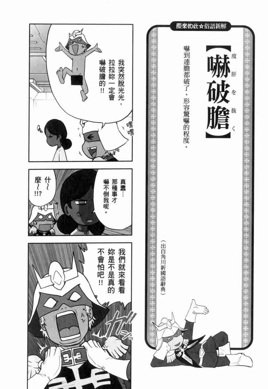 俗语新解 第51页