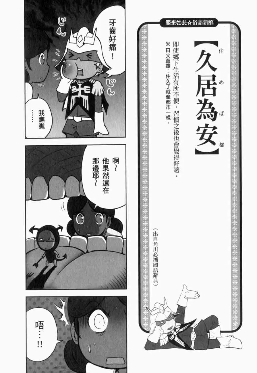 俗语新解 第53页
